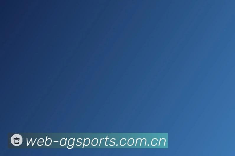 AG体育· (中国)官方网站官方网站2026最新版发布说明